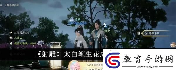 射雕太白筆生花成就達(dá)成攻略