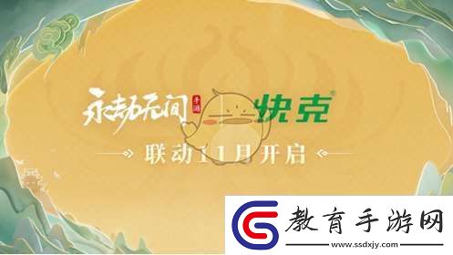 永劫無間手游s3異業聯動介紹
