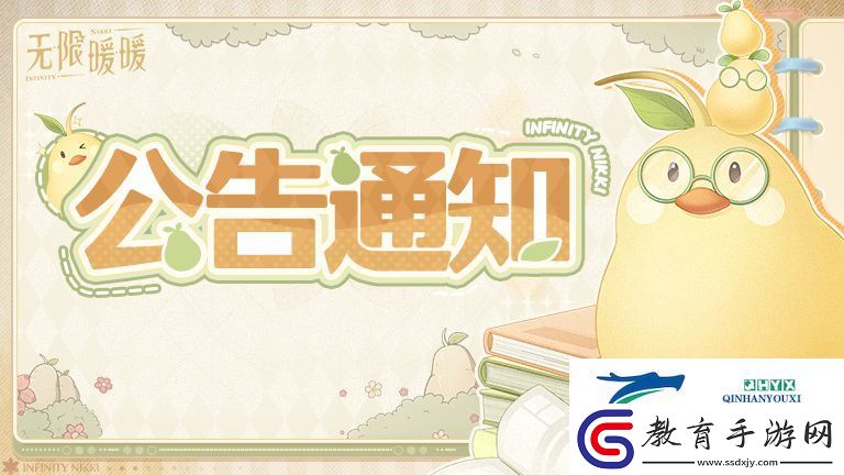 無限暖暖12月5日公測問題修復(fù)介紹